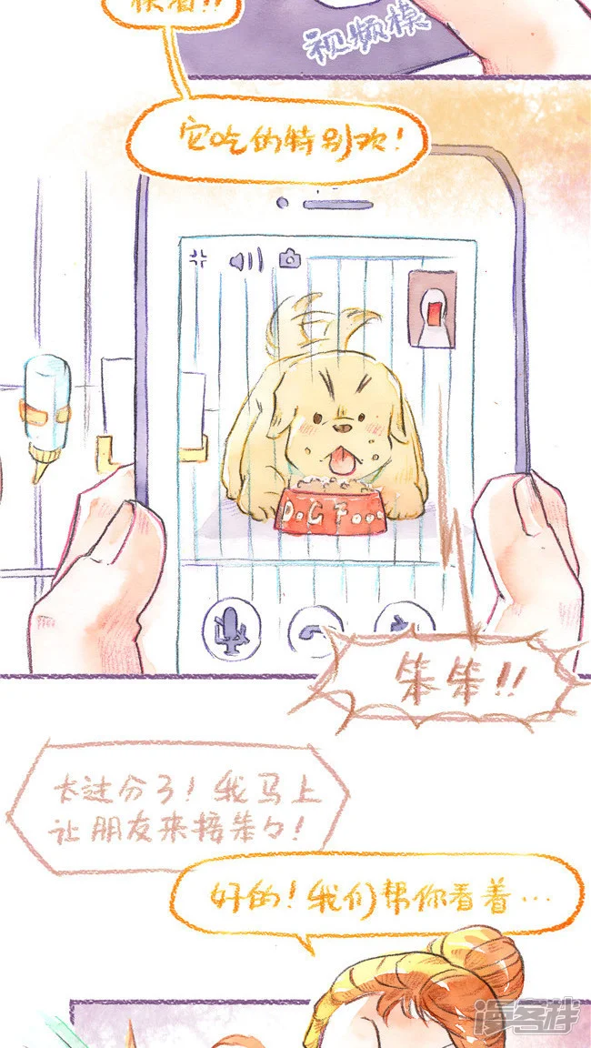 怕丢日记-第74话 城市套路深-第19页