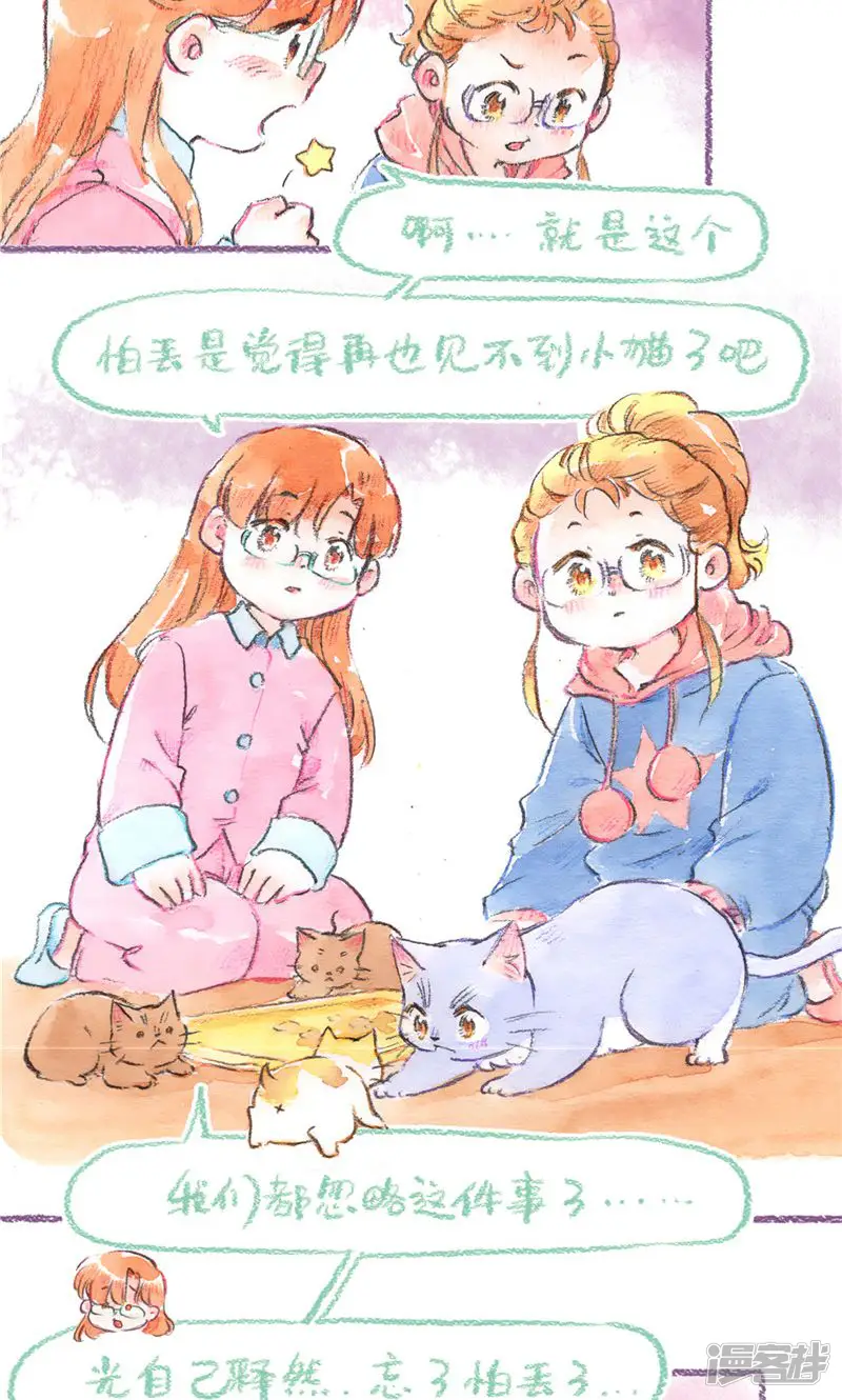 怕丢日记-第95话 藏猫猫-第12页