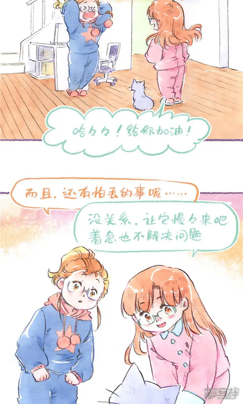 怕丢日记-第95话 藏猫猫-第19页