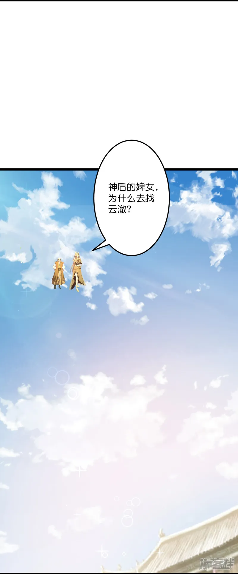 逆天邪神-                                            第681话 婚书被盗-第19页