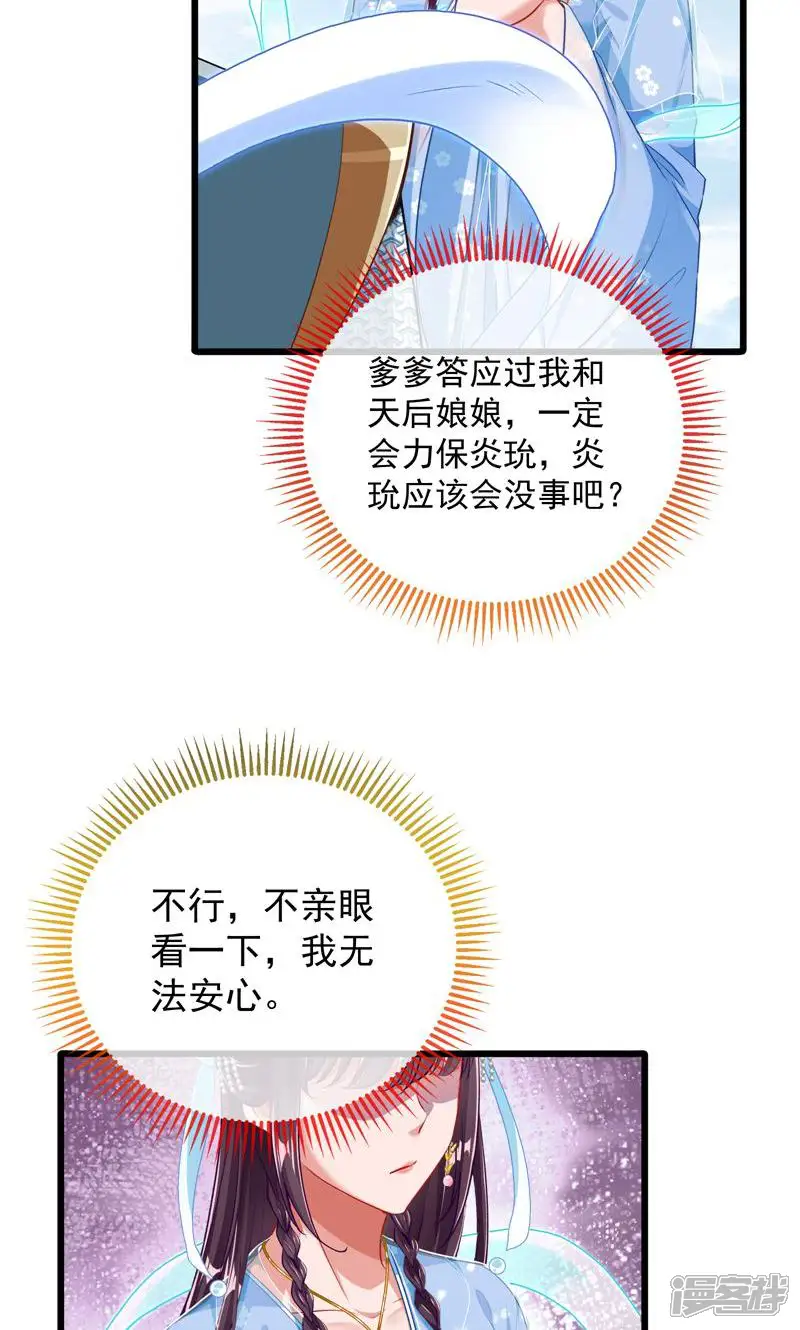 万渣朝凰-第354话 逃跑-第6页