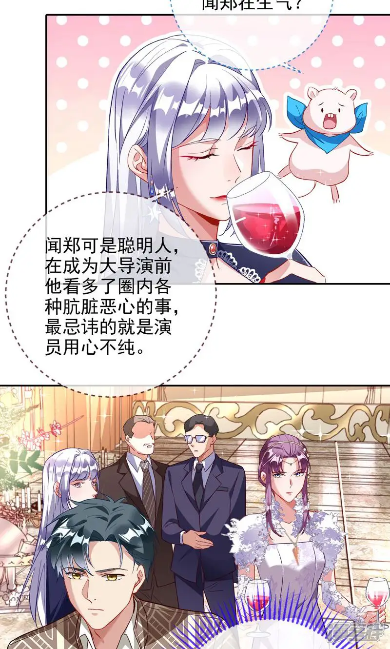 万渣朝凰-第364话 下毒-第9页