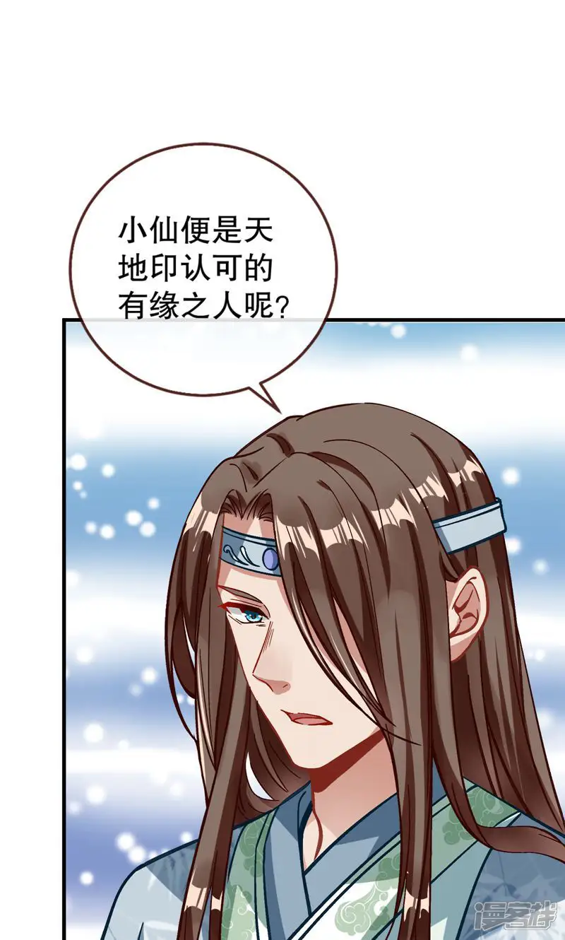 万渣朝凰-第356话 天地印-第41页