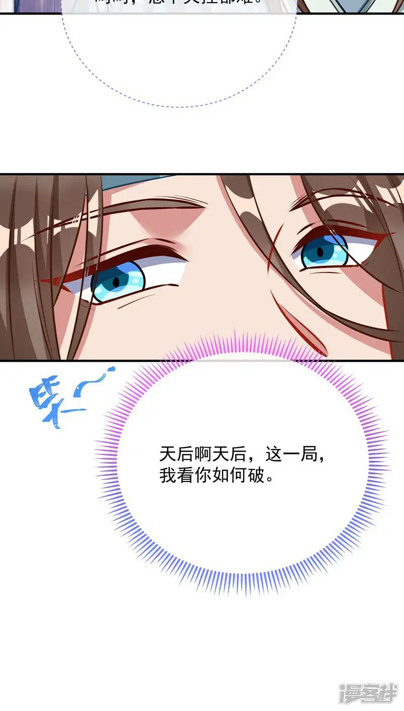 万渣朝凰-第352话 黑化-第59页