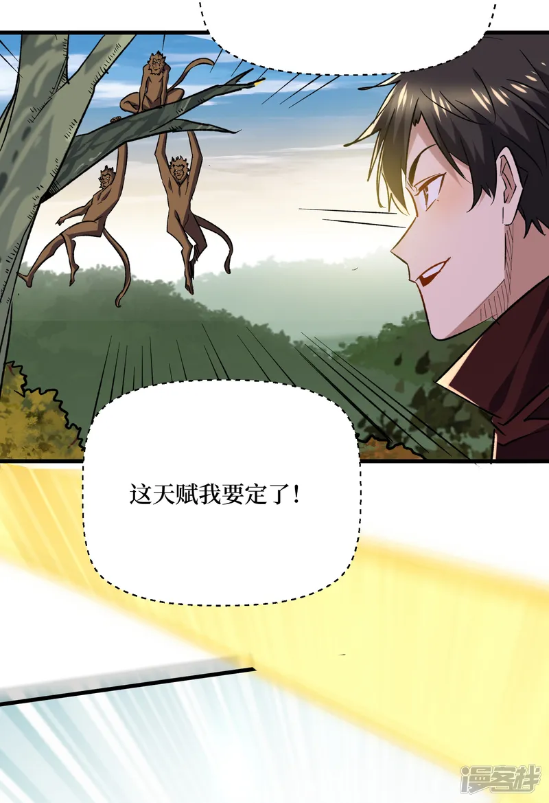 从野怪开始升级-第52回 新物种-第12页