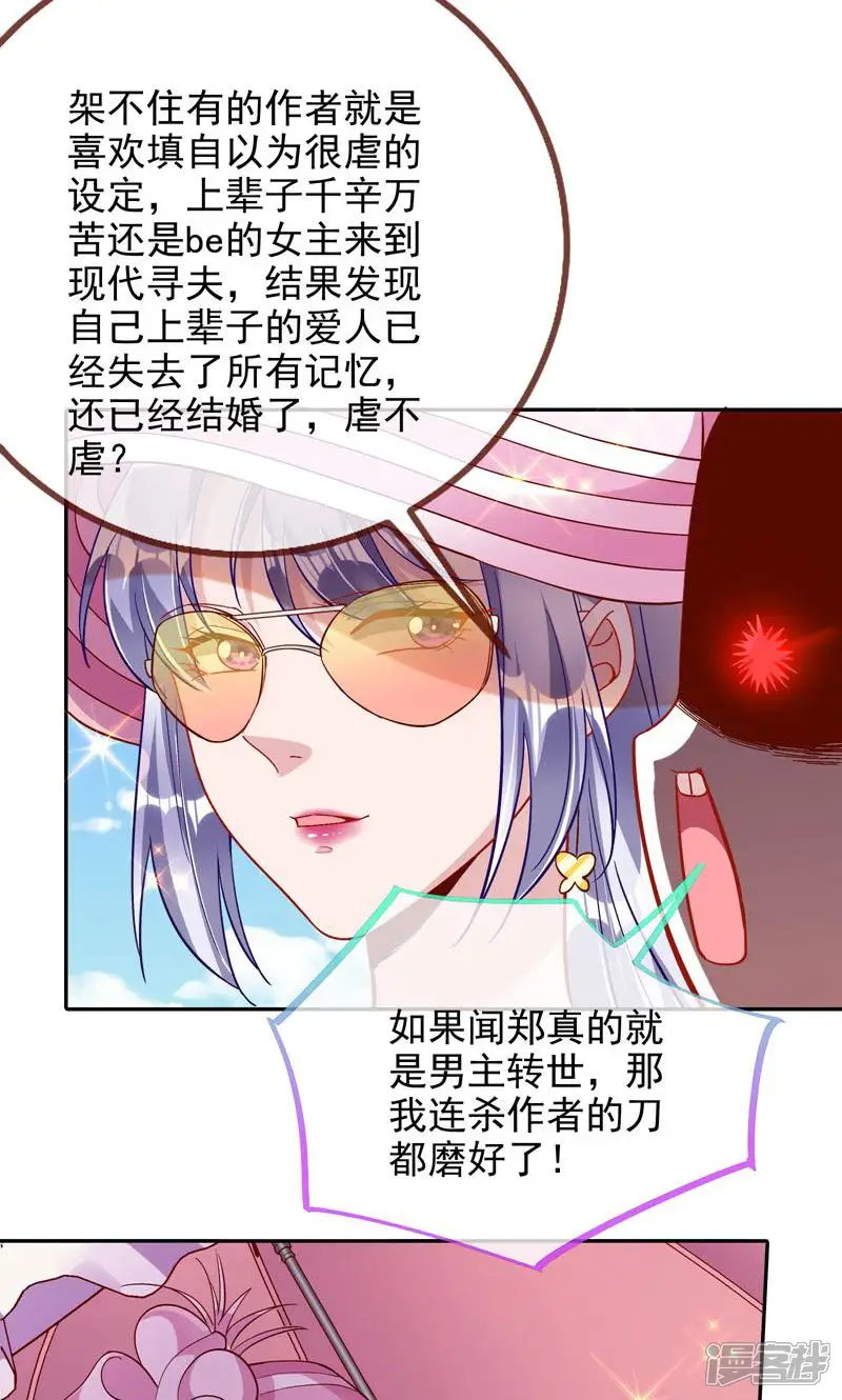万渣朝凰-第367话 这波我在大气层-第6页