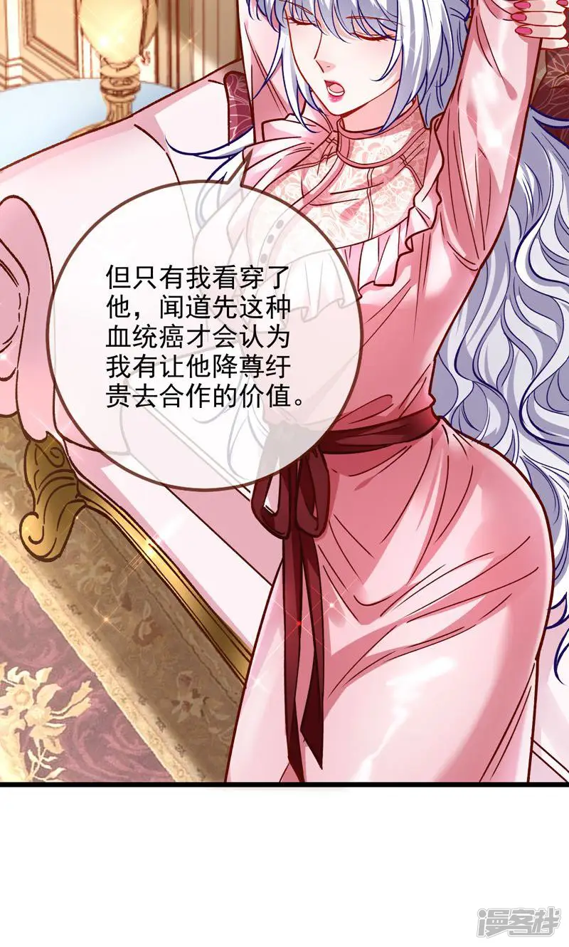 万渣朝凰-第374话 高冷师兄-第25页