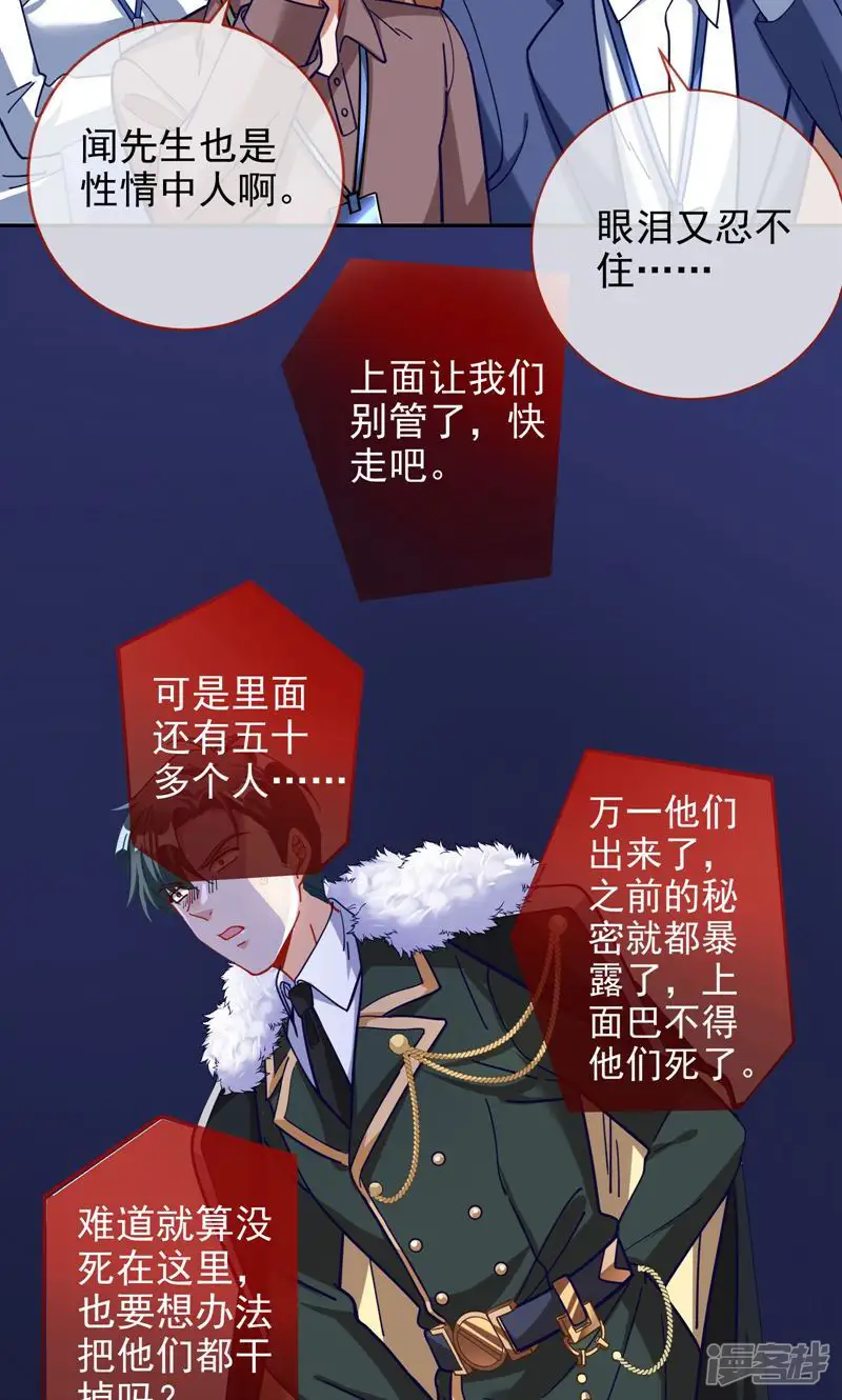 万渣朝凰-第383话 绝地反杀-第57页