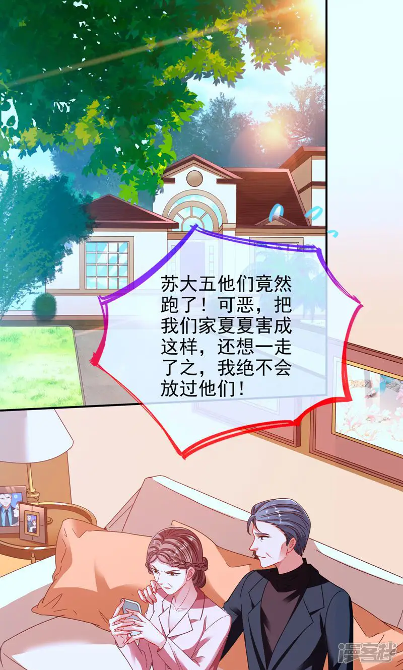 万渣朝凰-第401话 小心女主-第1页