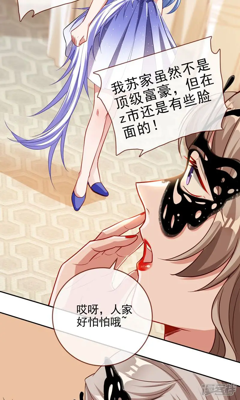 万渣朝凰-第396话 搅黄-第12页