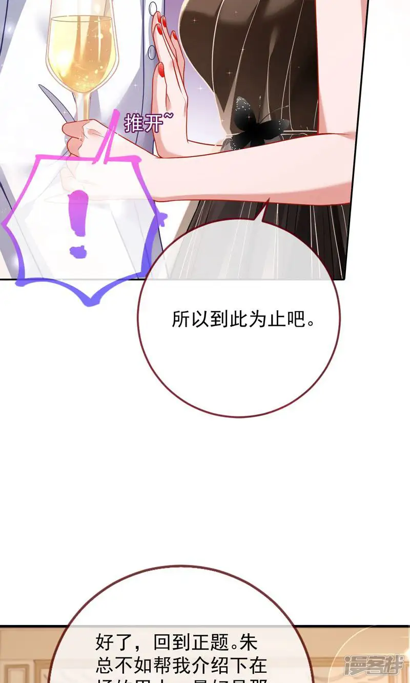 万渣朝凰-第395话 宴会-第23页