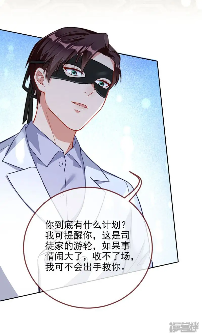 万渣朝凰-第395话 宴会-第25页
