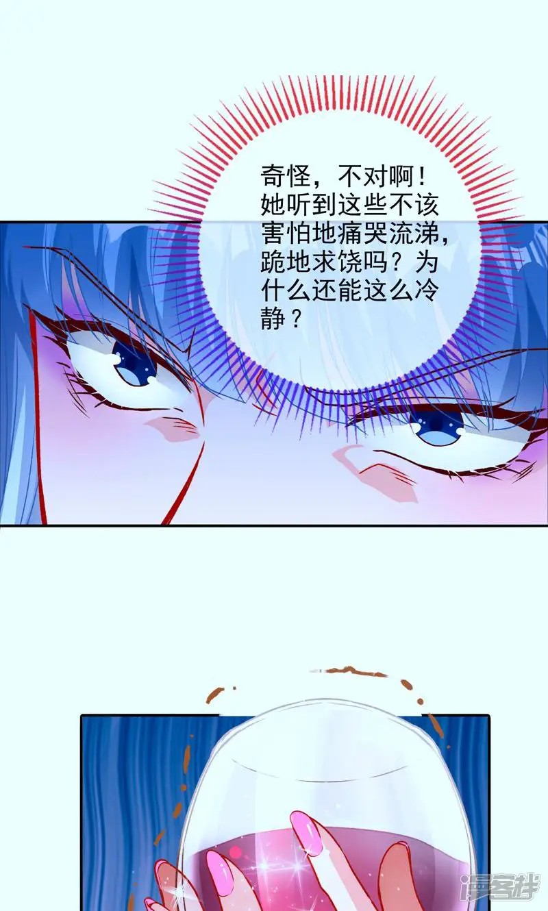 万渣朝凰-第405话 死局-第24页