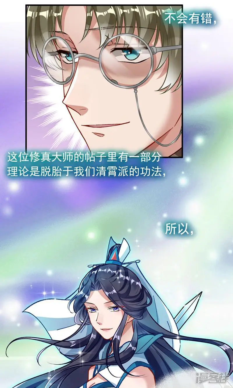 万渣朝凰-第409话 修真大师-第42页