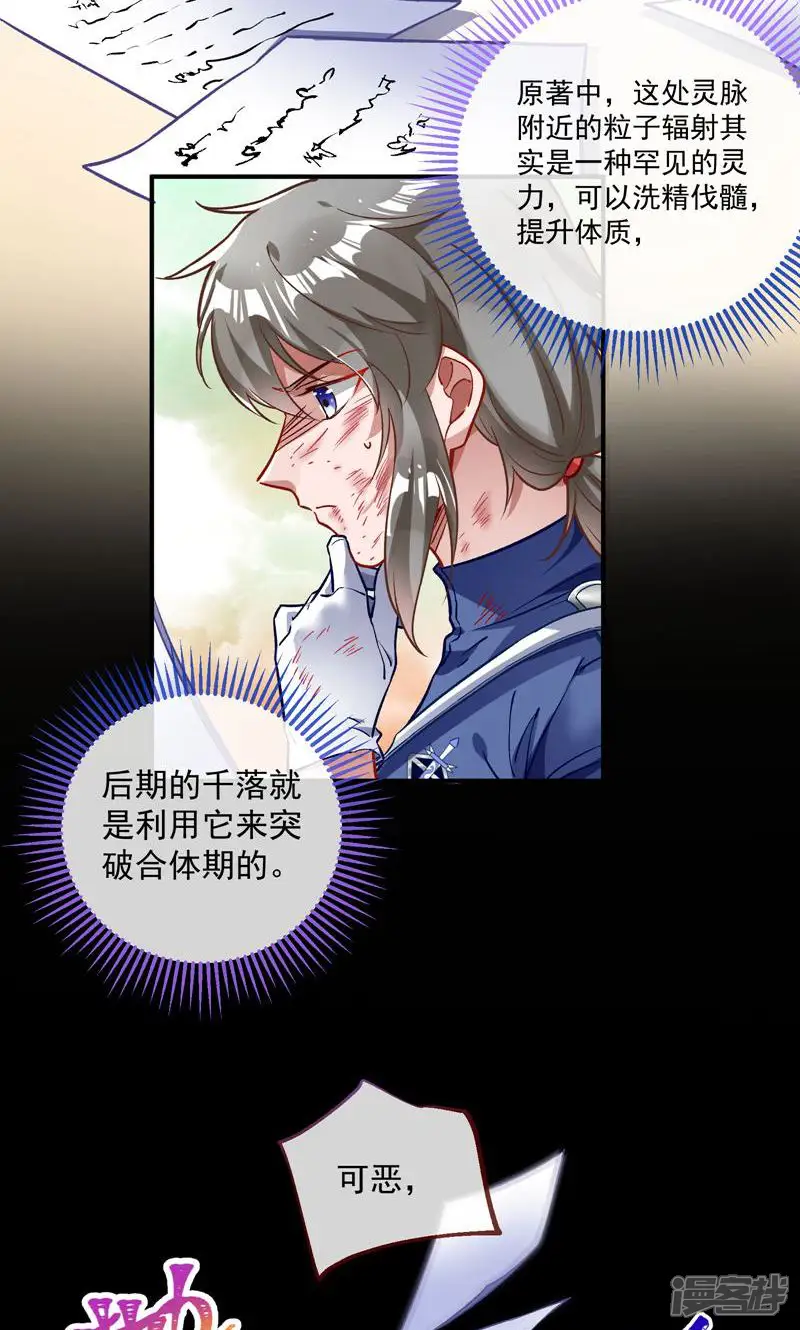 万渣朝凰-第418话 我是景辰-第3页