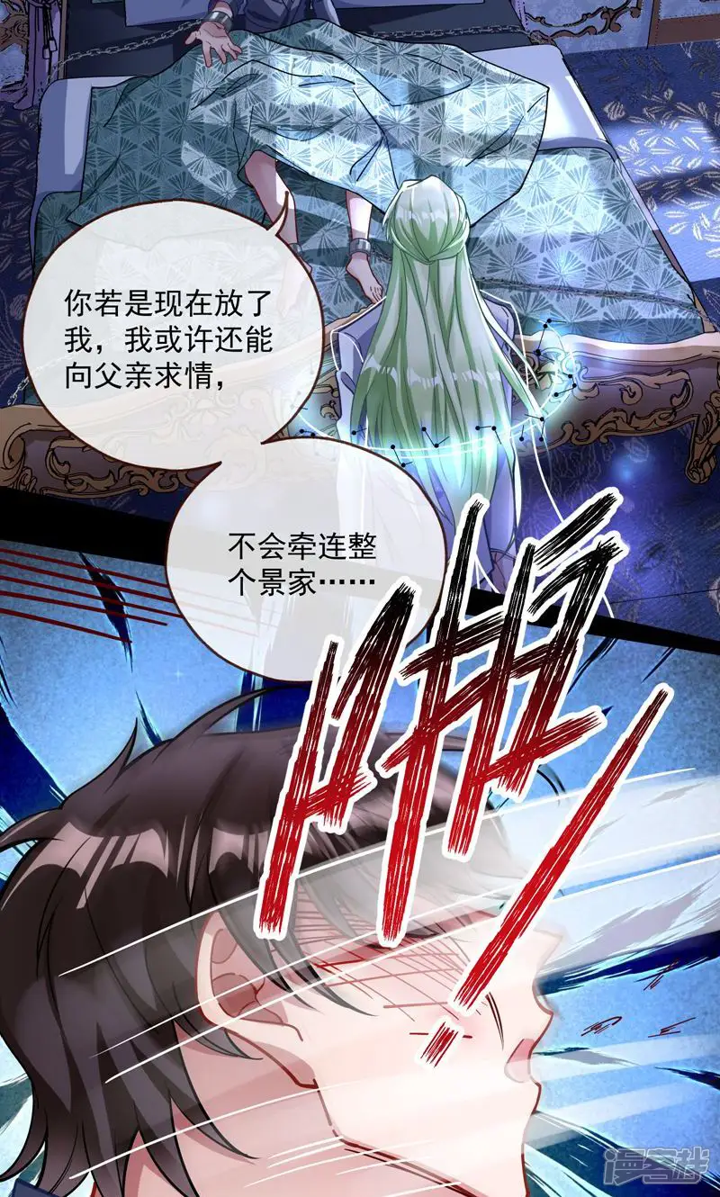万渣朝凰-第418话 我是景辰-第39页