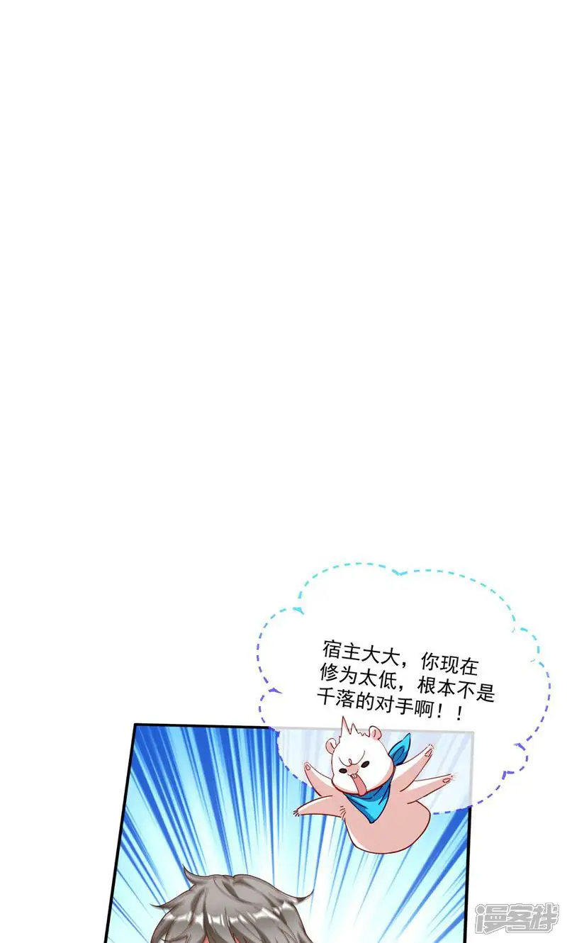 万渣朝凰-第417话 同归于尽-第21页