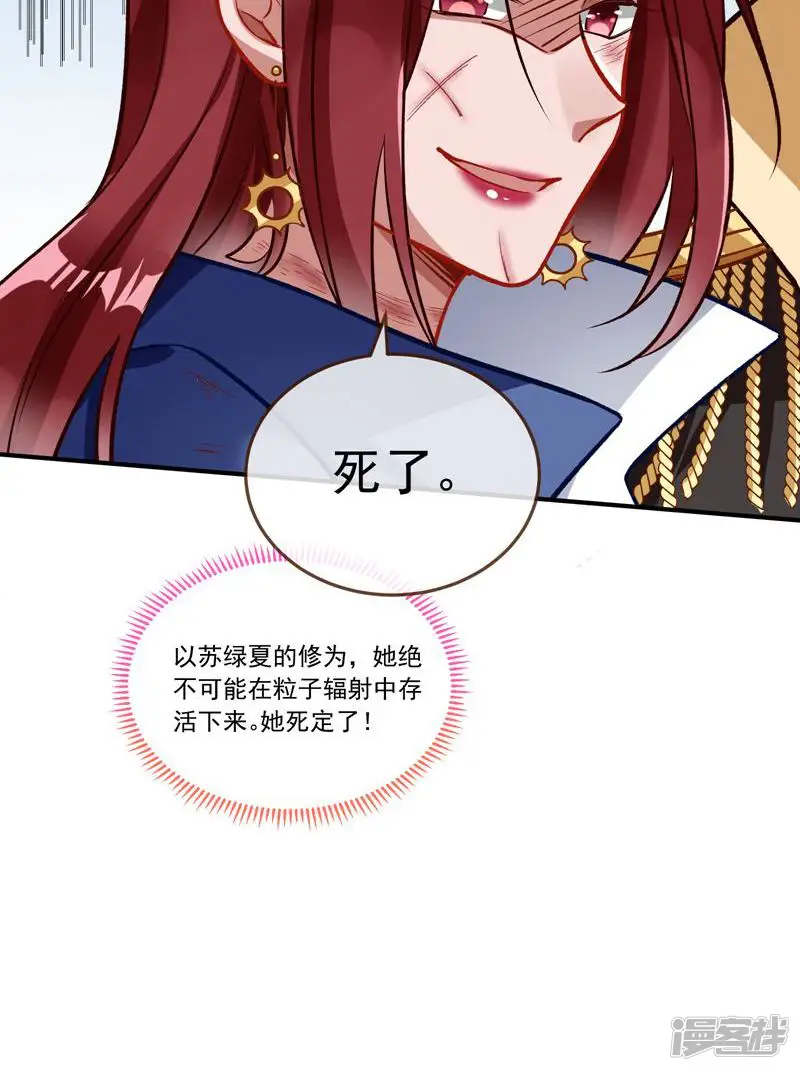 万渣朝凰-第417话 同归于尽-第45页