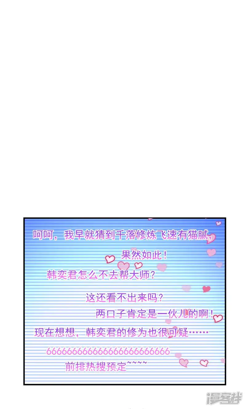 万渣朝凰-第425话 夫妻反目-第24页