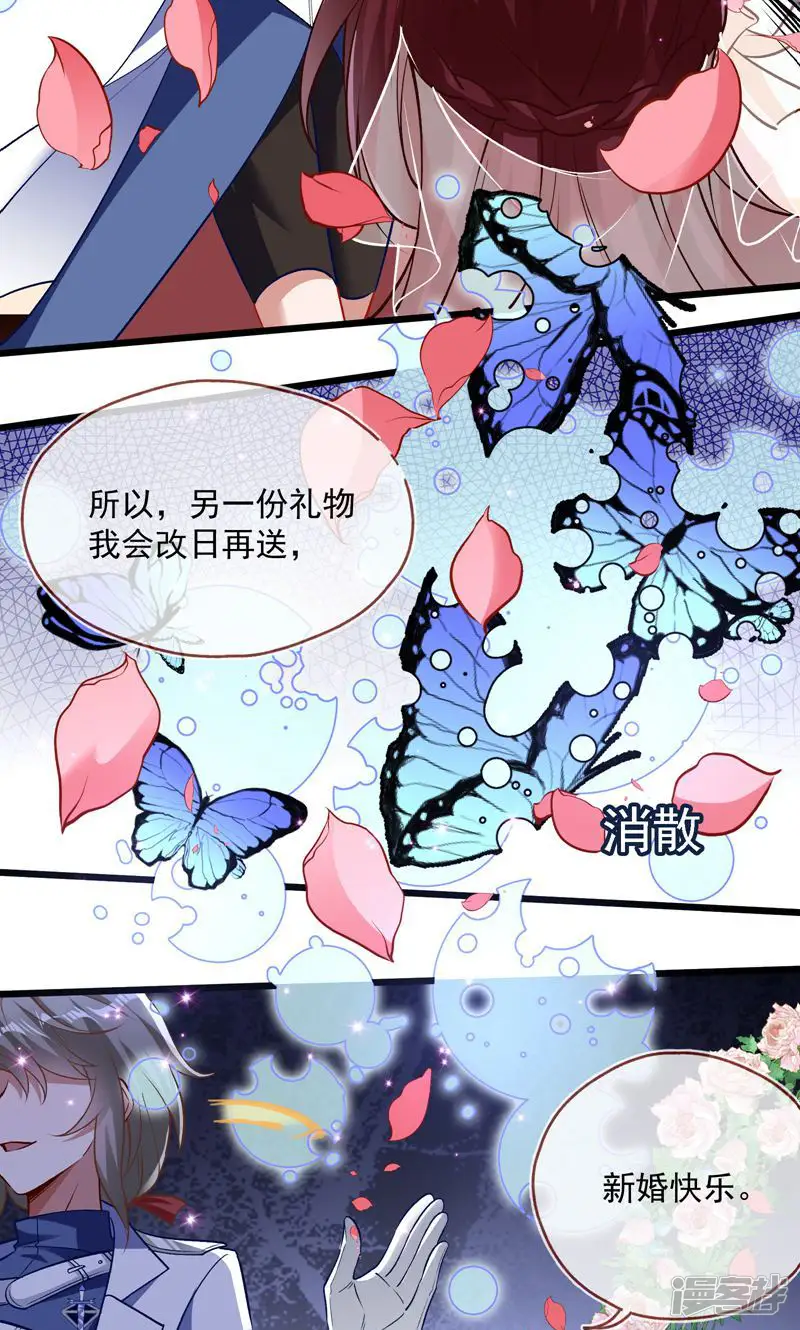 万渣朝凰-第423话 新婚快乐-第43页