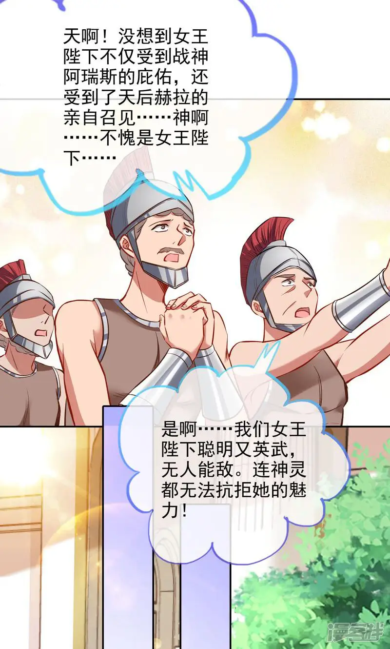 万渣朝凰-第445话 天后的邀约-第3页