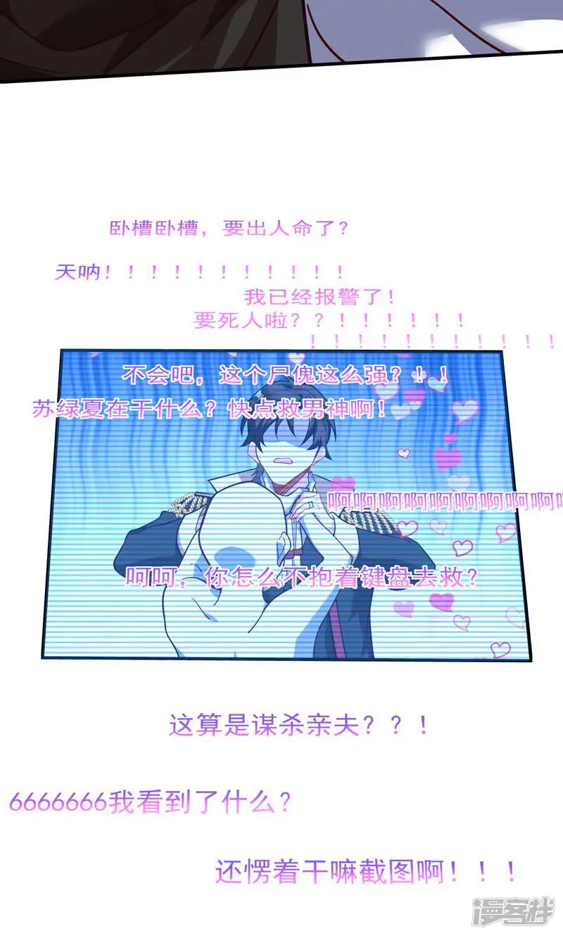 万渣朝凰-第425话 夫妻反目-第45页