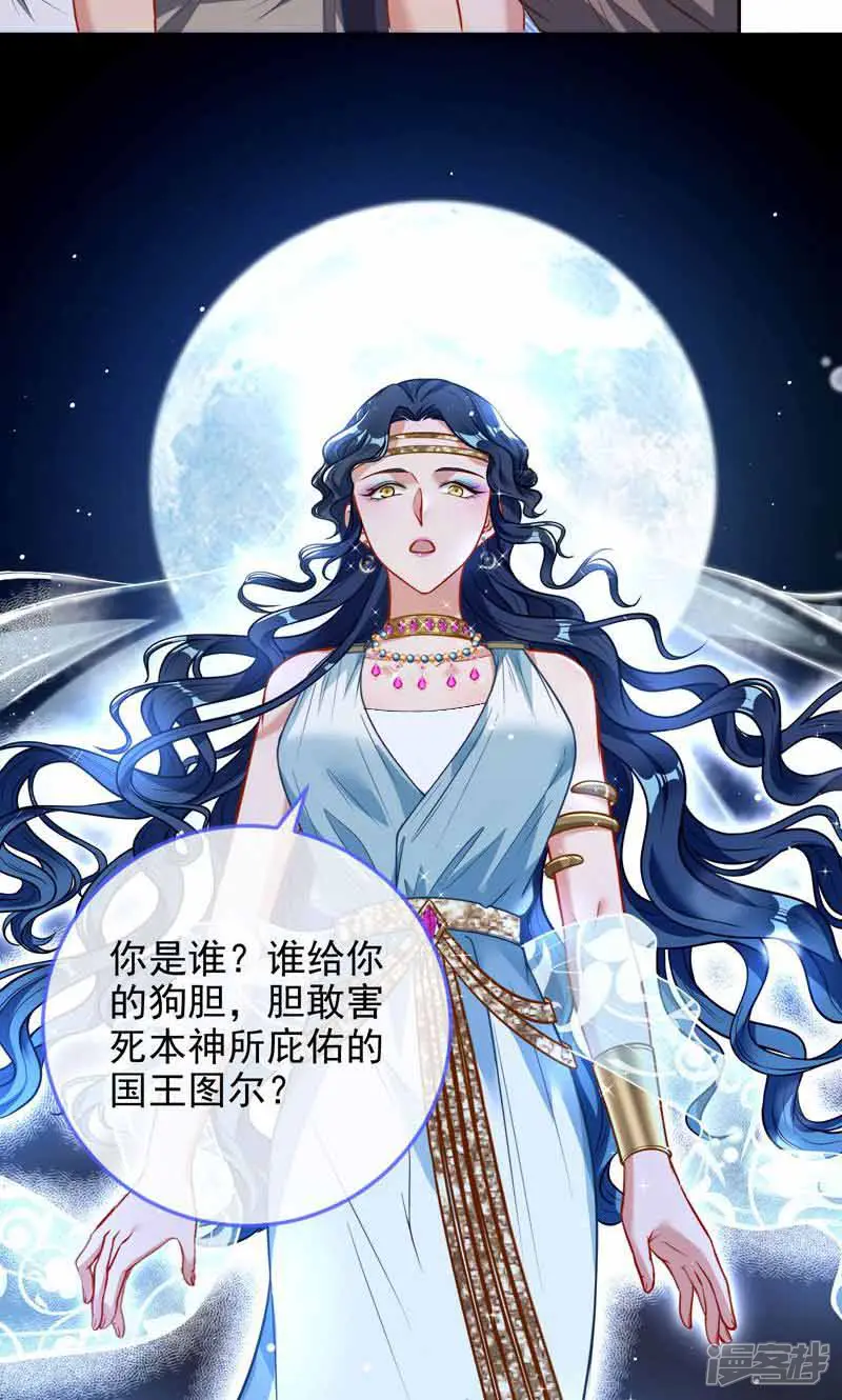 万渣朝凰-第443话 神之修罗场-第25页