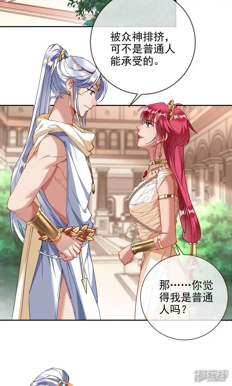 万渣朝凰-第446话 共舞-第31页