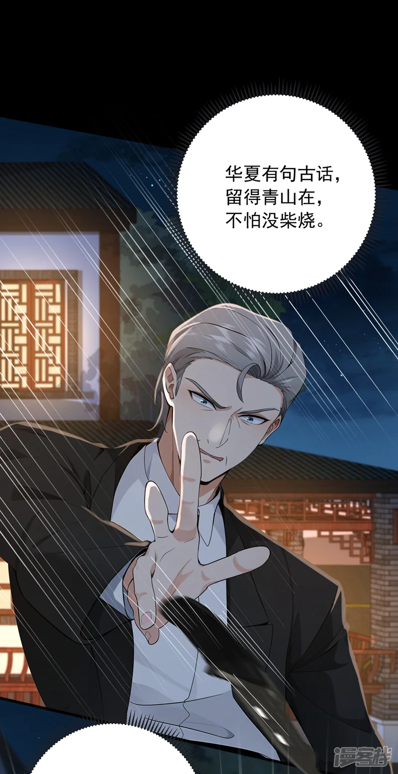 镇国神婿-第189话 他跑不掉的！-第18页