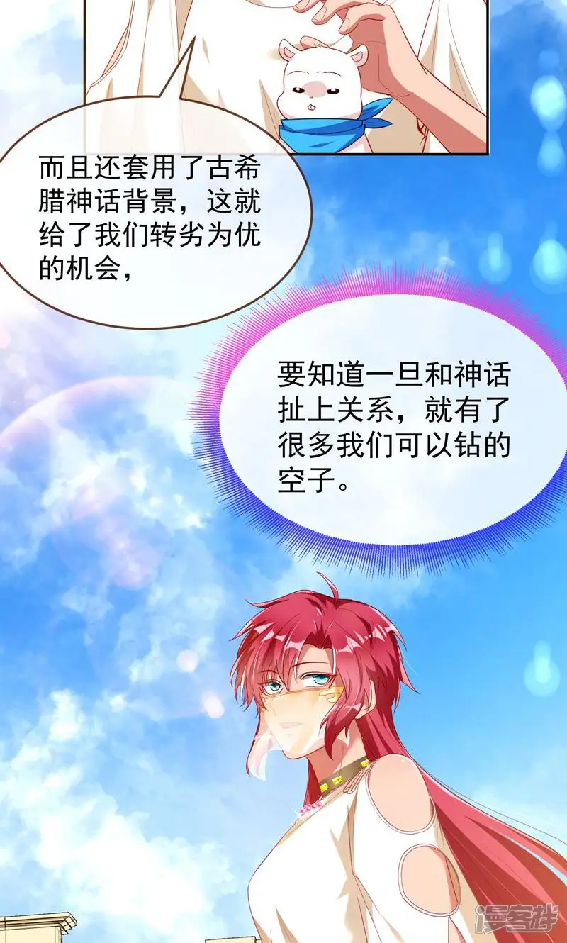 万渣朝凰-第435话 绿夏的阴谋-第27页