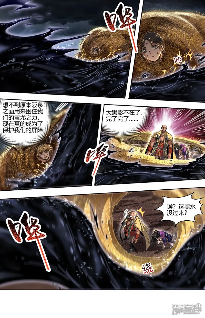 驭灵师-第31话63 真灵篇-第4页