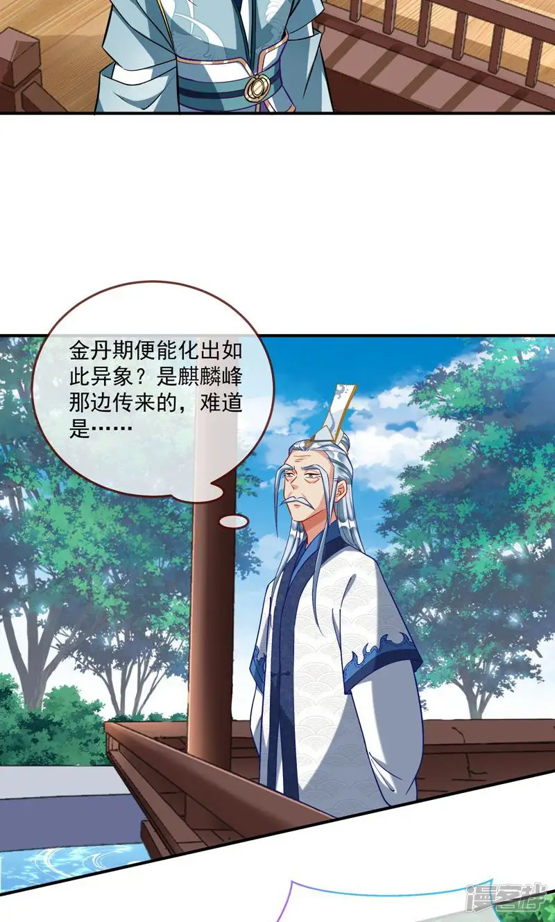万渣朝凰-第489话 升金丹-第22页