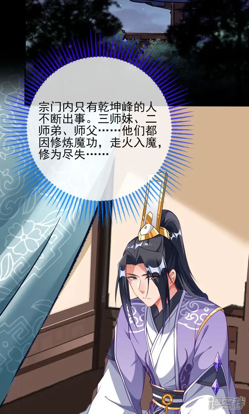 万渣朝凰-第500话 怀疑-第7页