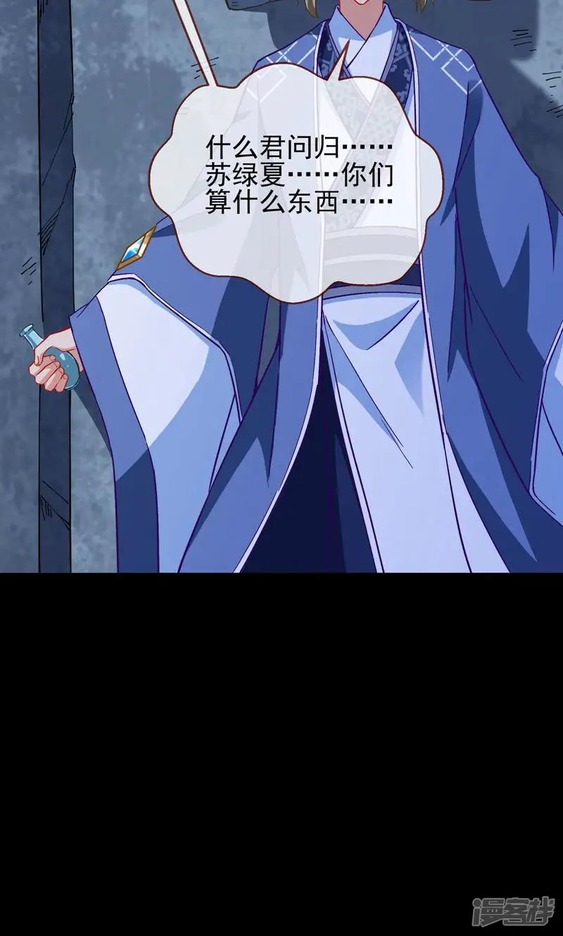 万渣朝凰-第492话 沉迷-第17页