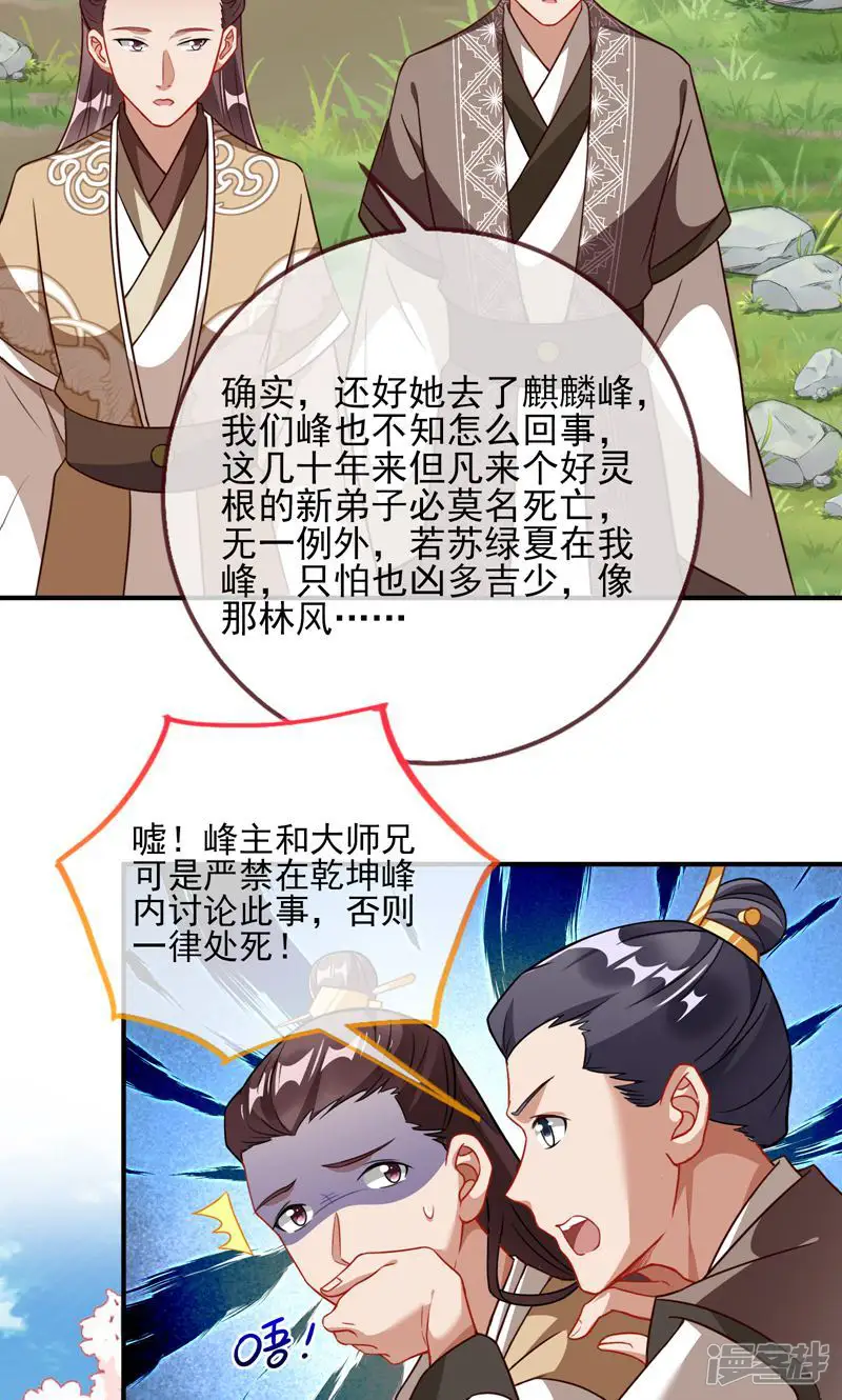 万渣朝凰-第493话 入魔-第17页