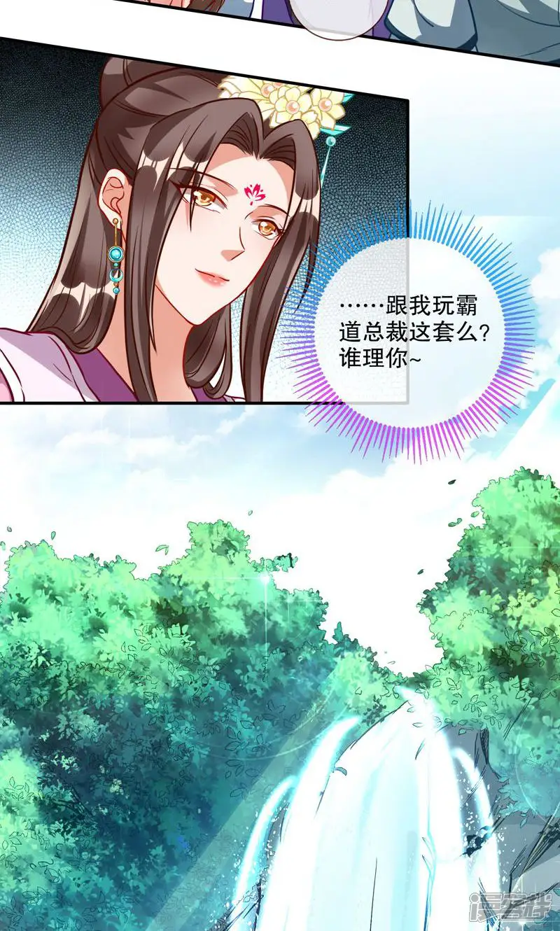 万渣朝凰-第500话 怀疑-第23页