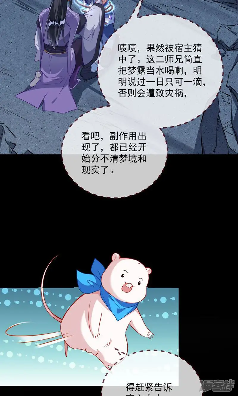 万渣朝凰-第492话 沉迷-第37页