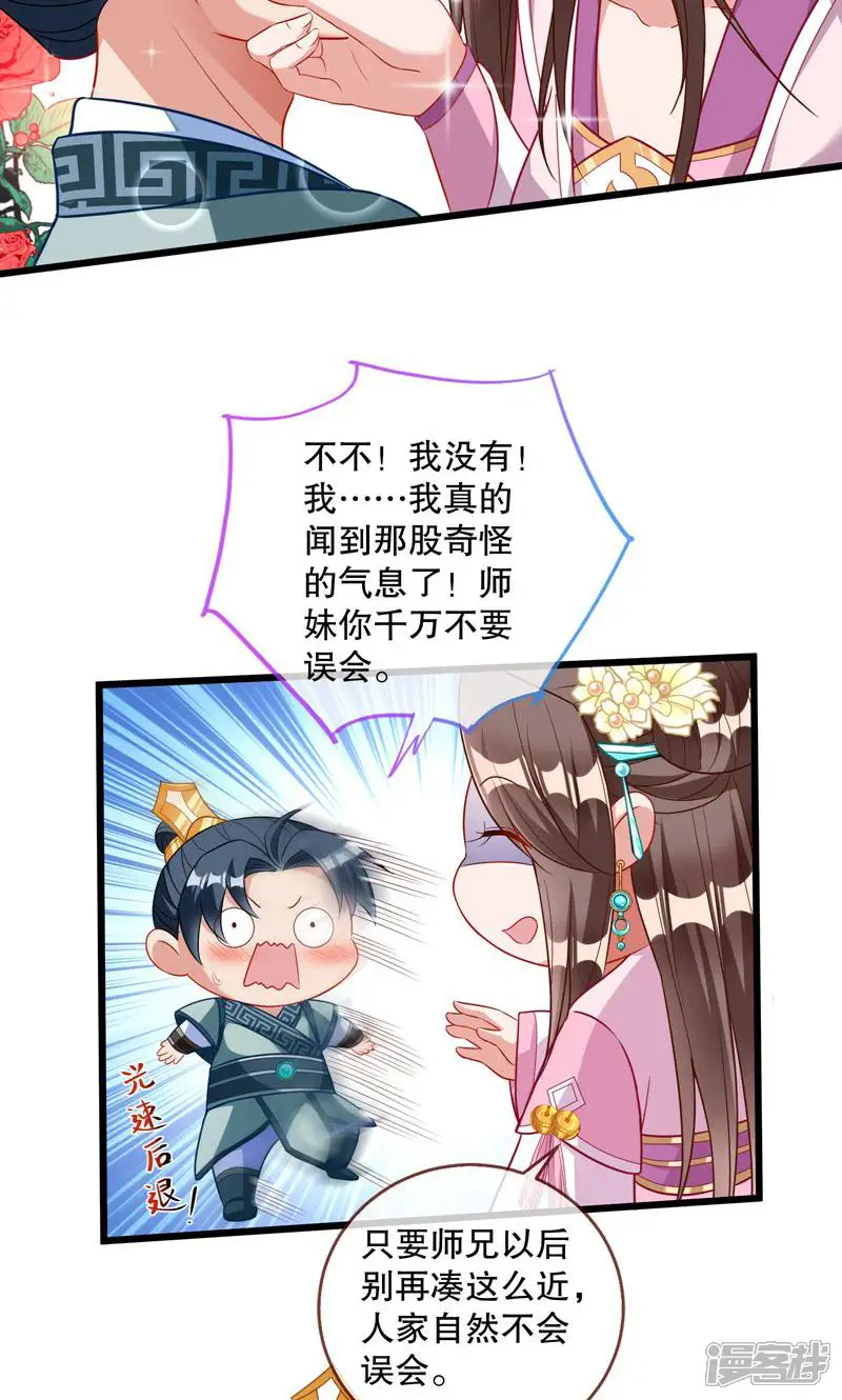 万渣朝凰-第480话 第一个要搞的人-第43页