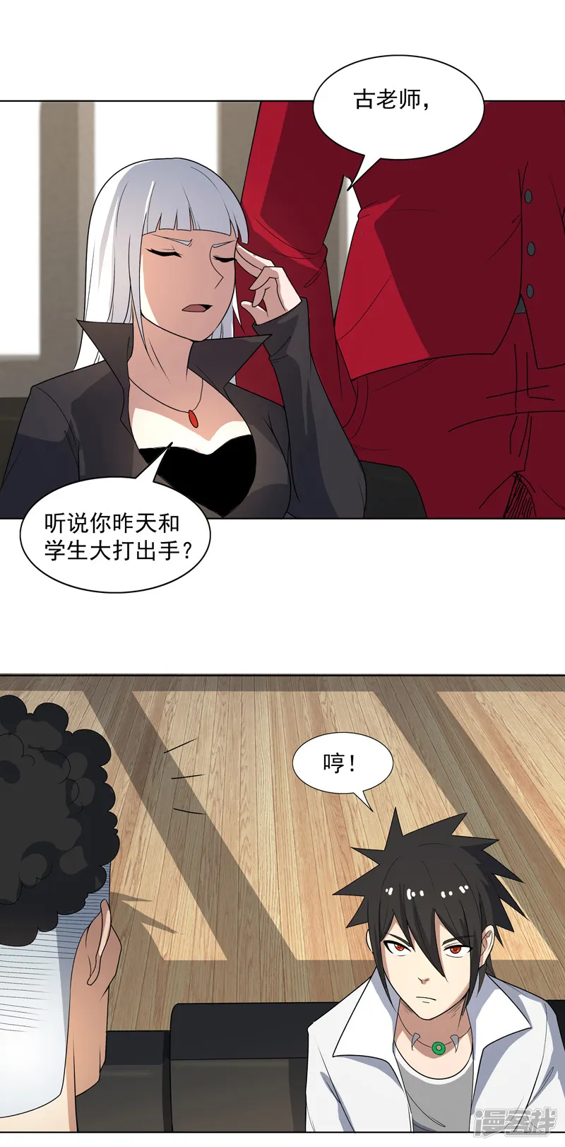 神龙星主-第7话 叮！任务已接收-第3页