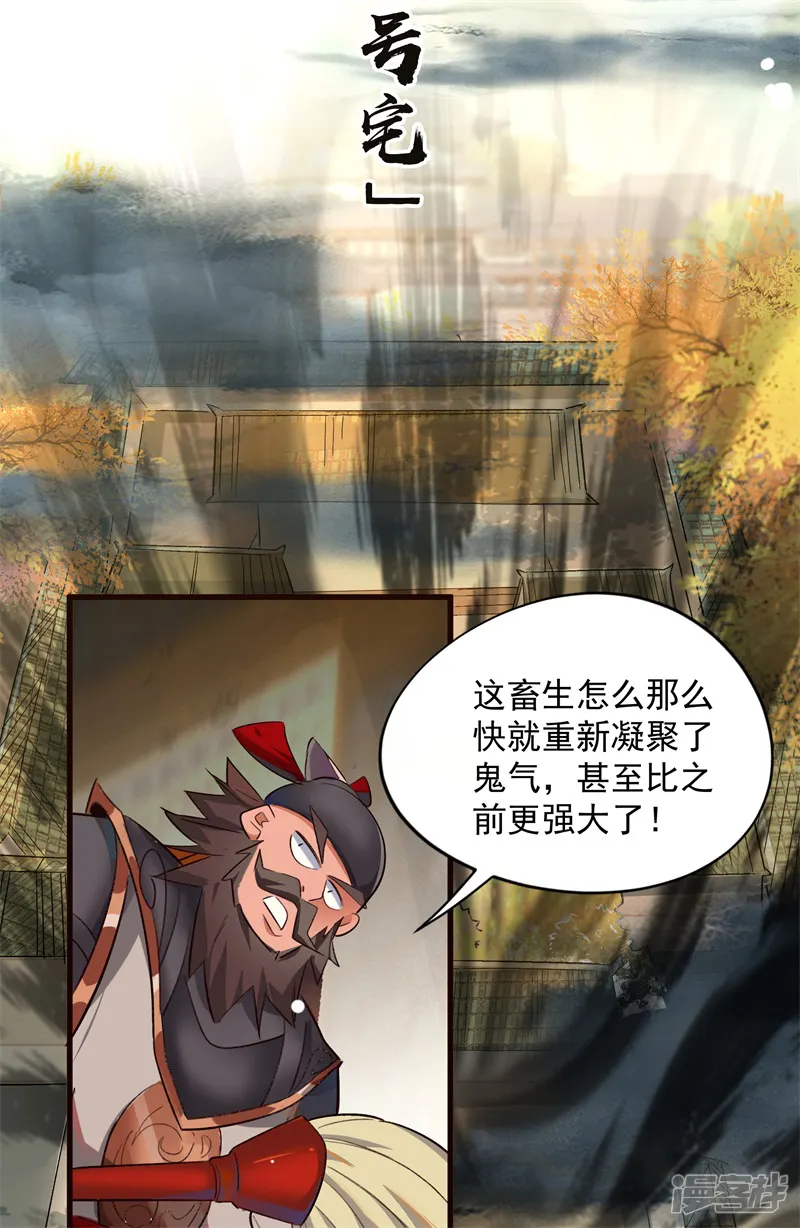 我真没想当神仙-第4话 朗朗乾坤，招摇撞骗？-第50页