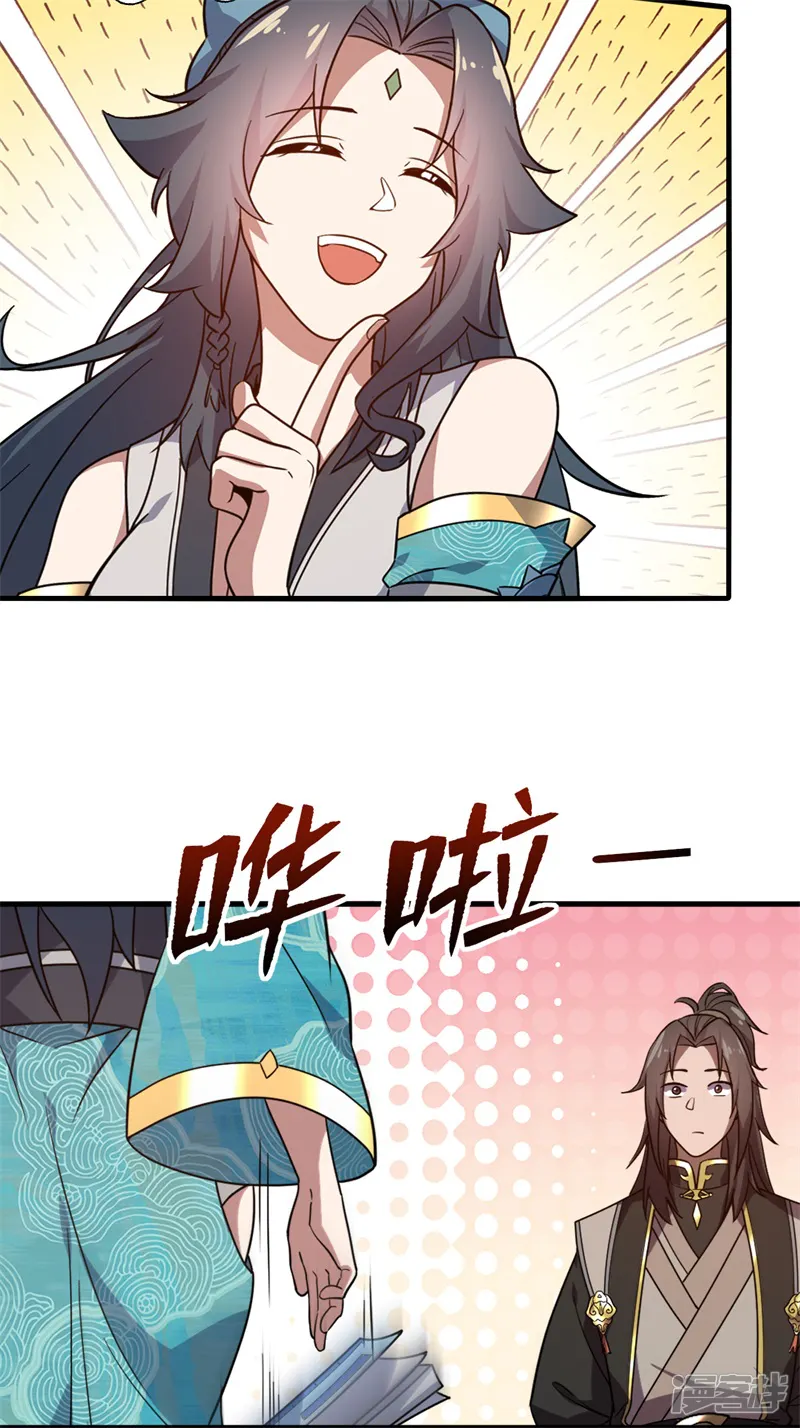 徒弟升级我躺着就变强-第6话 见面礼-第23页