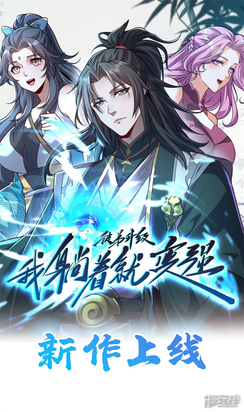 徒弟升级我躺着就变强-第3话 百倍返还！-第40页