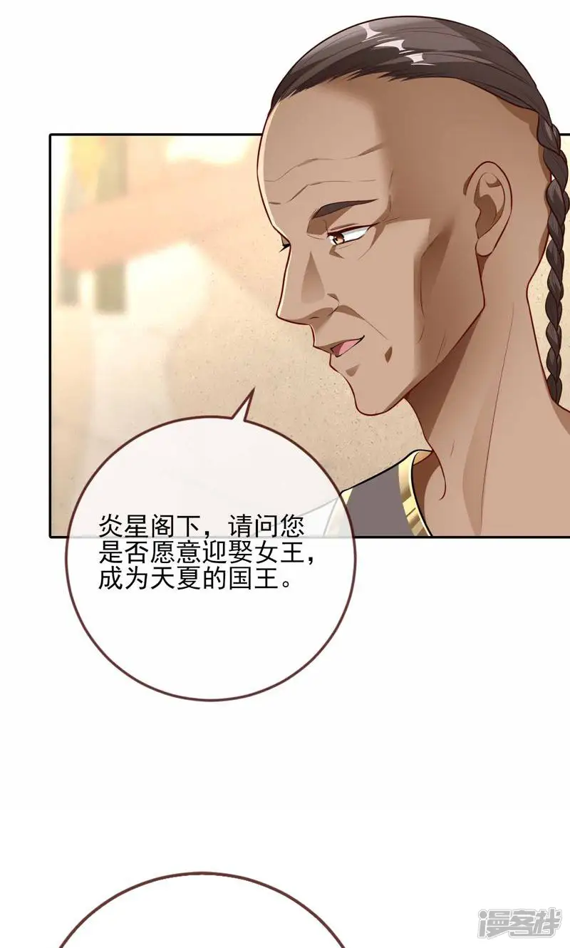 万渣朝凰-第510话 结婚的条件-第36页