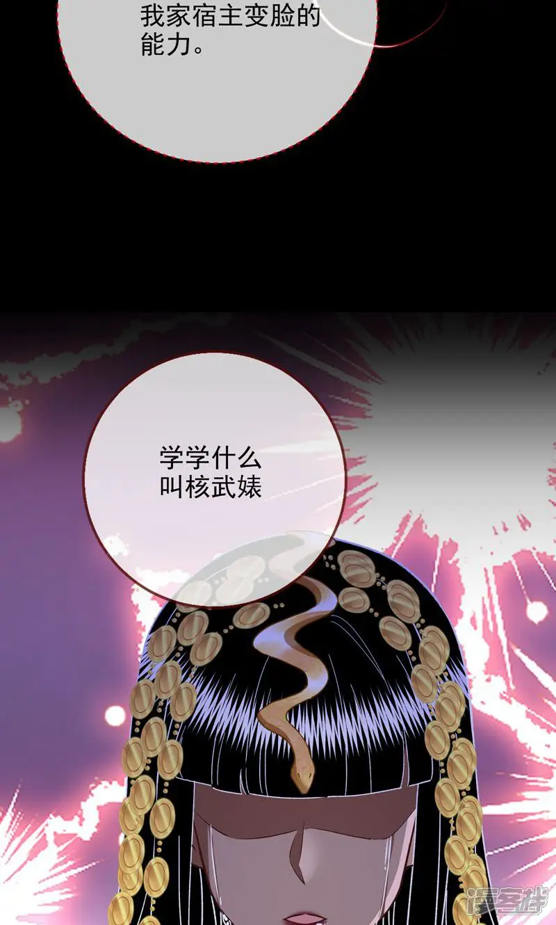 万渣朝凰-第506话 绿茶婊扮演守则-第48页
