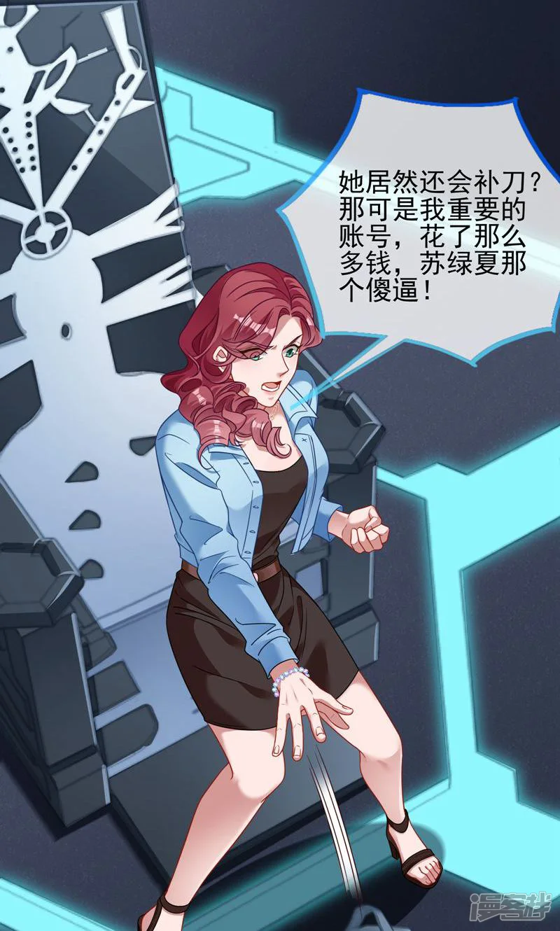 万渣朝凰-第513话 你是我唯一的爱人啊-第2页