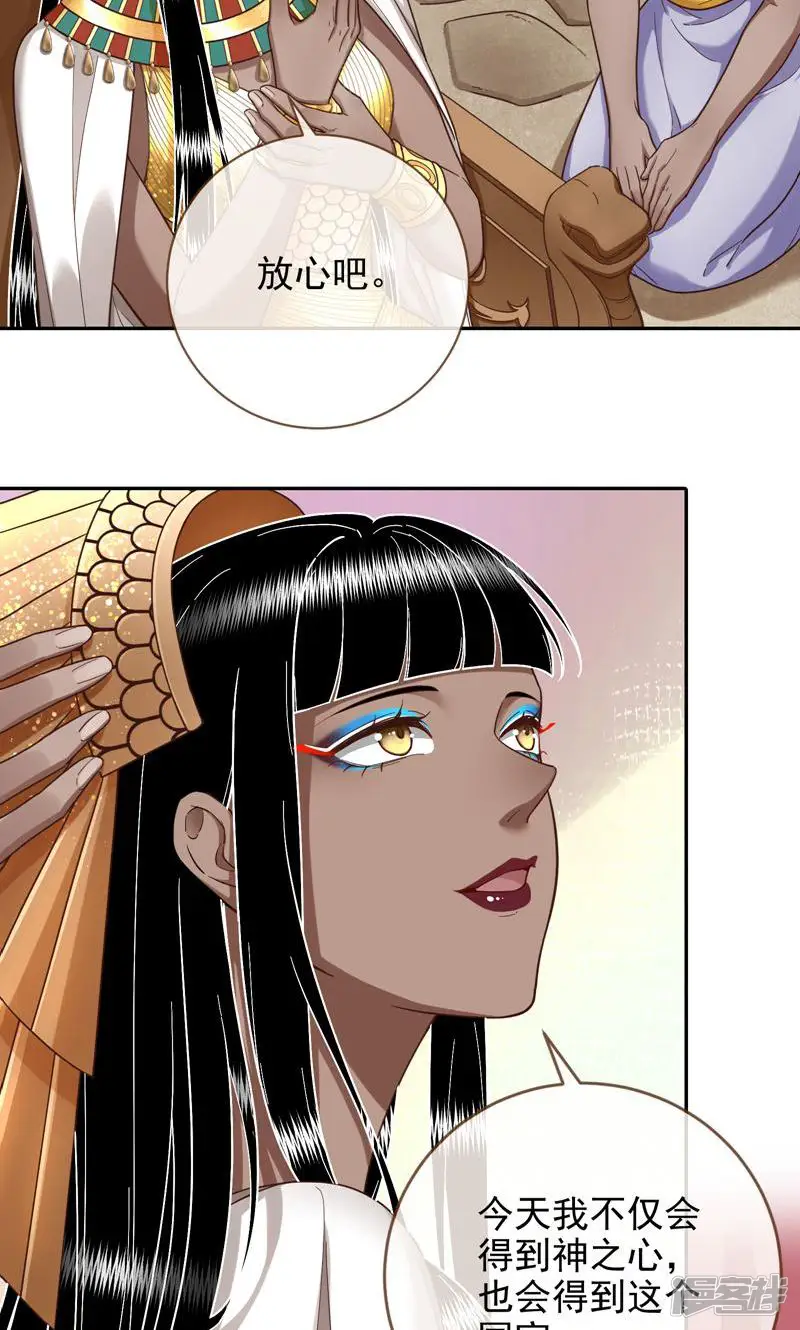 万渣朝凰-第517话 金丝雀与猎人-第30页