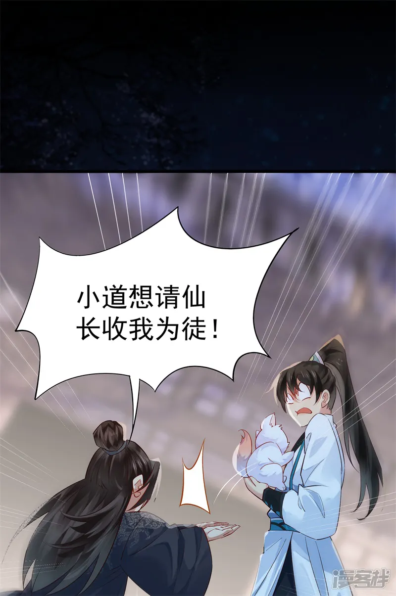 我真没想当神仙-第7话 沈仙长的&lsquo;妙法&rsquo;-第32页