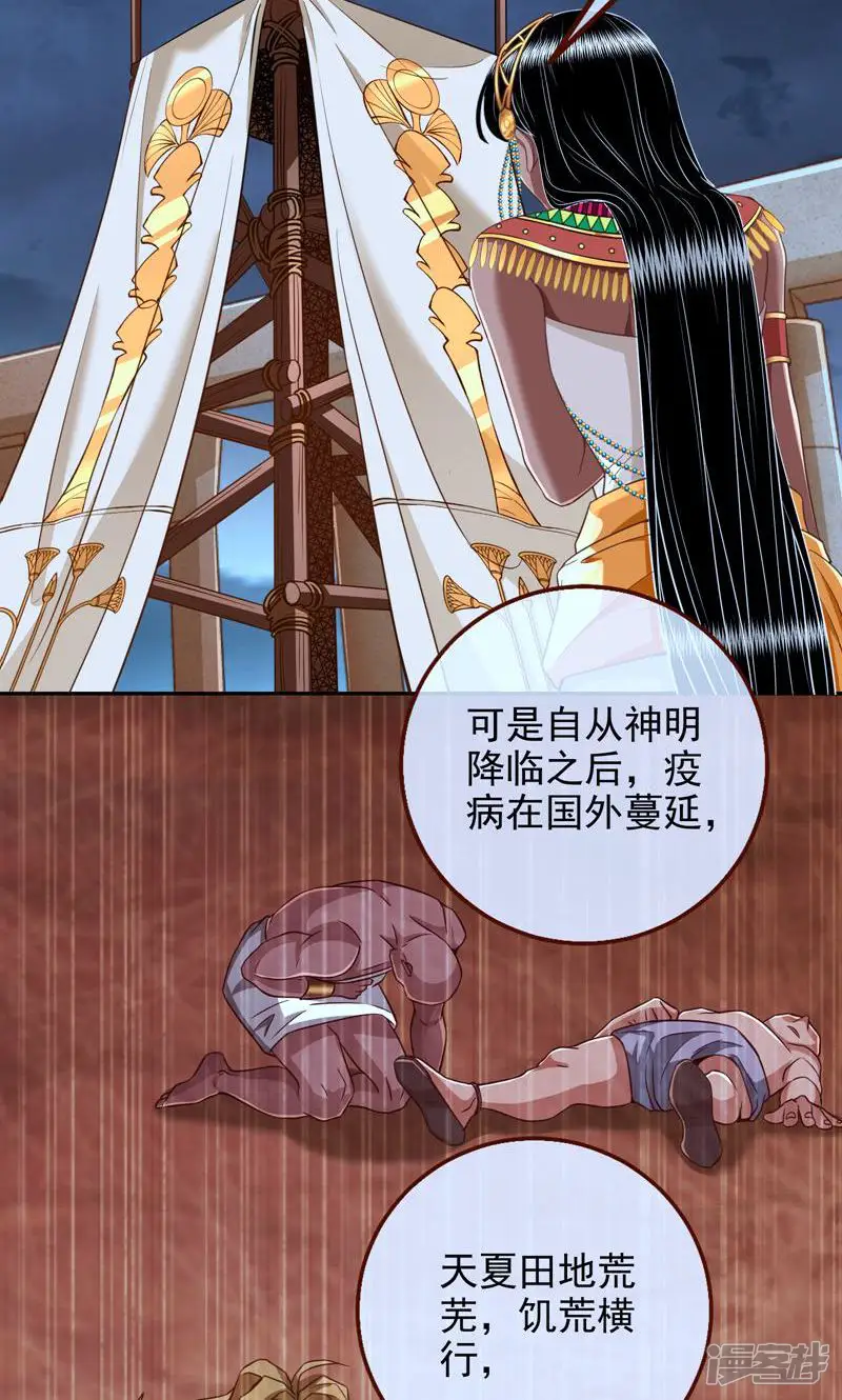 万渣朝凰-第525话 神的惩罚-第12页