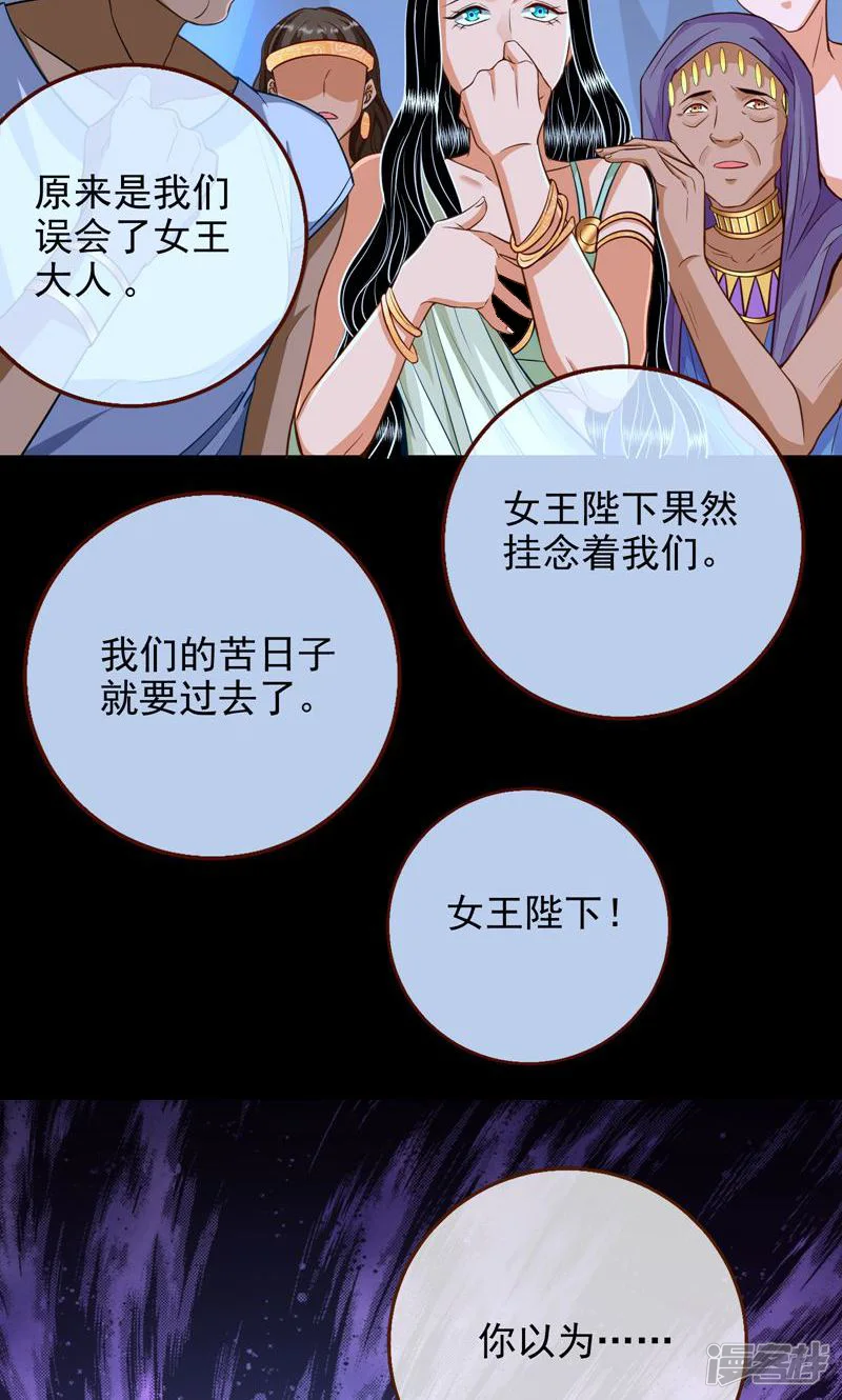 万渣朝凰-第525话 神的惩罚-第16页