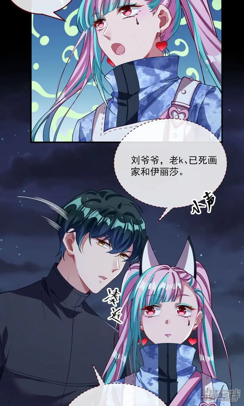 万渣朝凰-第534话 谁是鬼?-第15页